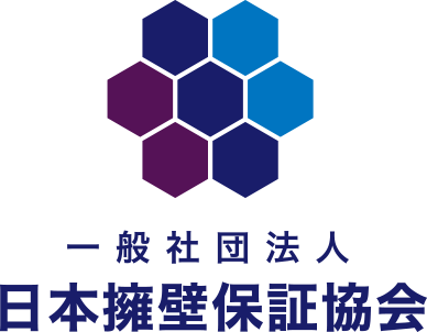 一般社団法人　日本擁壁保証協会